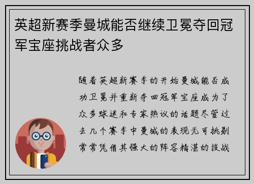 英超新赛季曼城能否继续卫冕夺回冠军宝座挑战者众多 英超新赛季曼城能否继续卫冕夺回冠军宝座挑战者众多
