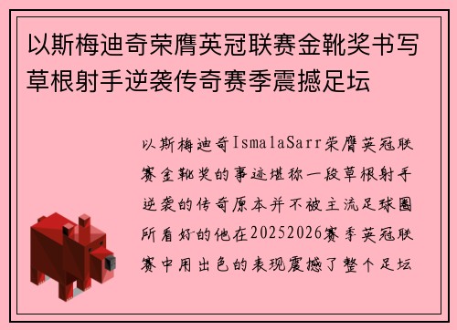 以斯梅迪奇荣膺英冠联赛金靴奖书写草根射手逆袭传奇赛季震撼足坛 以斯梅迪奇荣膺英冠联赛金靴奖书写草根射手逆袭传奇赛季震撼足坛