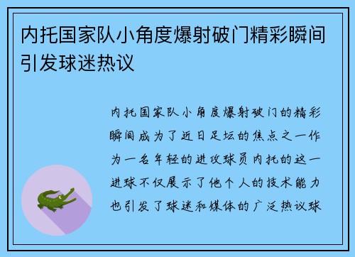 内托国家队小角度爆射破门精彩瞬间引发球迷热议 内托国家队小角度爆射破门精彩瞬间引发球迷热议