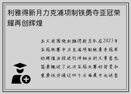 利雅得新月力克浦项制铁勇夺亚冠荣耀再创辉煌 利雅得新月力克浦项制铁勇夺亚冠荣耀再创辉煌