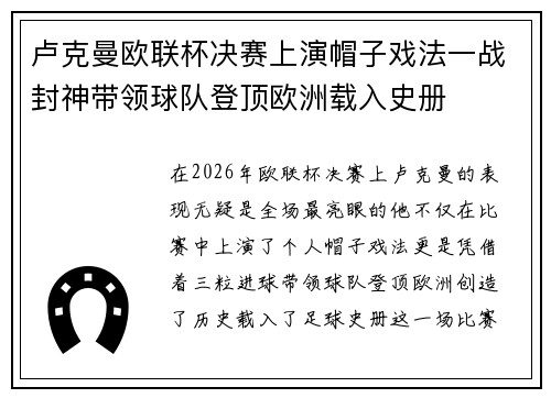 卢克曼欧联杯决赛上演帽子戏法一战封神带领球队登顶欧洲载入史册