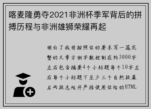 喀麦隆勇夺2021非洲杯季军背后的拼搏历程与非洲雄狮荣耀再起 喀麦隆勇夺2021非洲杯季军背后的拼搏历程与非洲雄狮荣耀再起