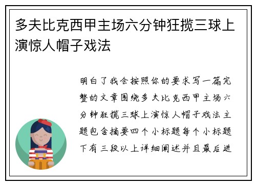 多夫比克西甲主场六分钟狂揽三球上演惊人帽子戏法 多夫比克西甲主场六分钟狂揽三球上演惊人帽子戏法