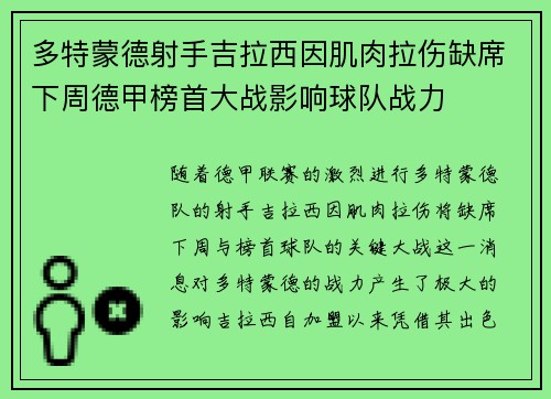 多特蒙德射手吉拉西因肌肉拉伤缺席下周德甲榜首大战影响球队战力 多特蒙德射手吉拉西因肌肉拉伤缺席下周德甲榜首大战影响球队战力