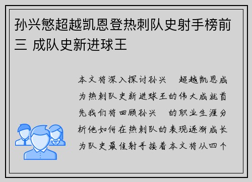孙兴慜超越凯恩登热刺队史射手榜前三 成队史新进球王 孙兴慜超越凯恩登热刺队史射手榜前三 成队史新进球王