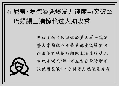 崔尼蒂·罗德曼凭爆发力速度与突破技巧频频上演惊艳过人助攻秀 崔尼蒂·罗德曼凭爆发力速度与突破技巧频频上演惊艳过人助攻秀